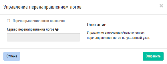 ../../../../../_images/admin_infrastructure_manage_log_redirection.png