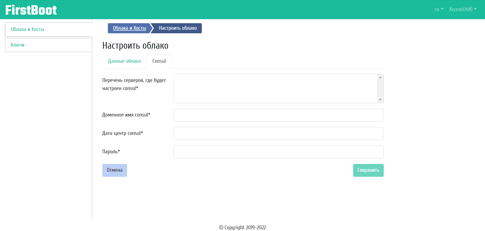 ../../../_images/cloud_settings_consul.png