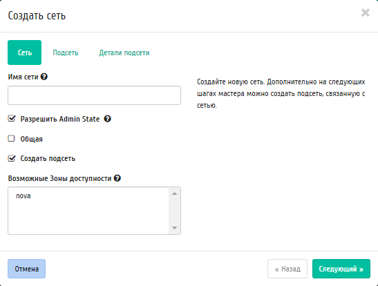../../../../../_images/project_create_network.png