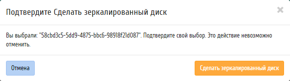 ../../../../../_images/project_make_mirrored_volume.png