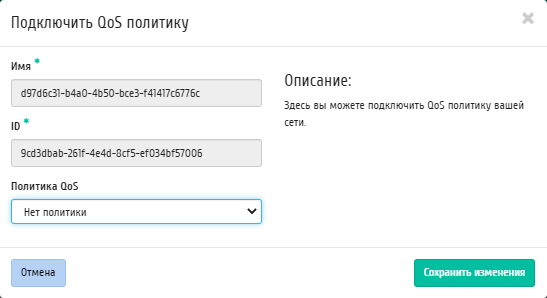 ../../../../../_images/project_network_attach_qos_policy.png
